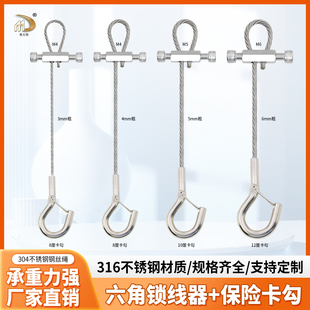 316卡勾不锈钢吊绳锁线器钢丝绳吊码挂画牌安全挂钩卡扣调节锁扣
