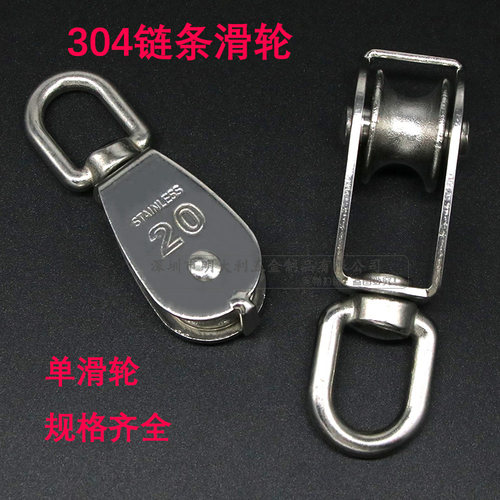 304不锈钢单/双滑轮 钢丝绳链条牵引定滑轮 起重承重滑轮 单滑轮