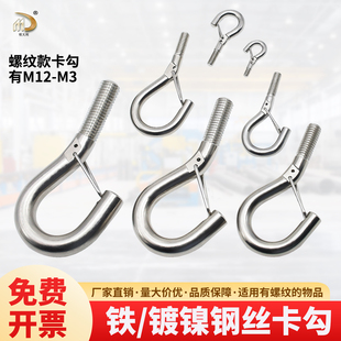 M3-12螺纹钢丝卡勾挂钩镀镍钢丝绳吊扣工矿灯丝扣连接器挂件吊码