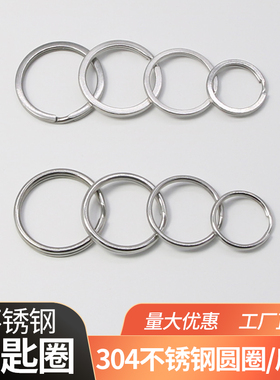明大利钥匙圈扣环不锈钢