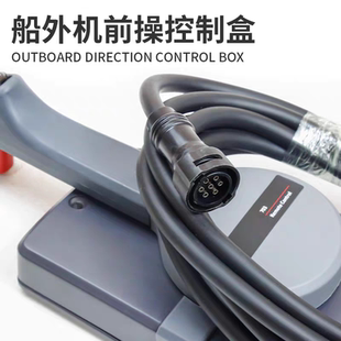 船外机前操控制盒雅马哈铃木百胜舷外机挂机启动油门操控盒控制器
