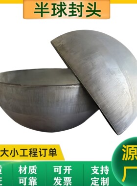 半圆球封头碳钢冲压封头