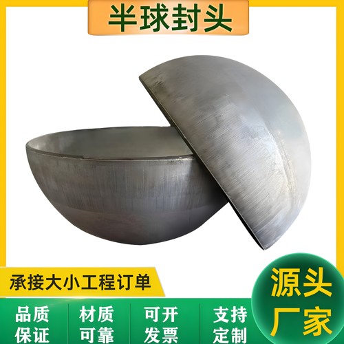 半圆球封头碳钢冲压封头