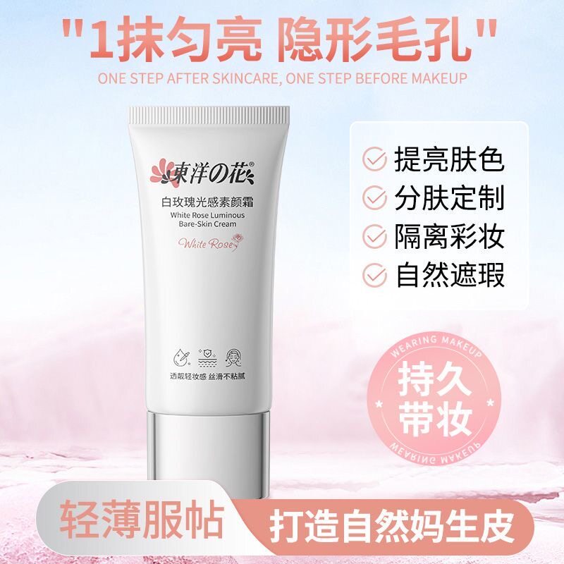 东洋之花白玫瑰素颜霜全身提亮自然持久假白防水保湿防汗遮瑕