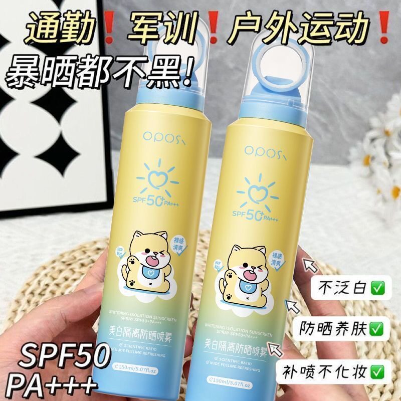 小光圈防晒喷雾学生专用SPF50+防紫外线防水防汗全身可用户外军训