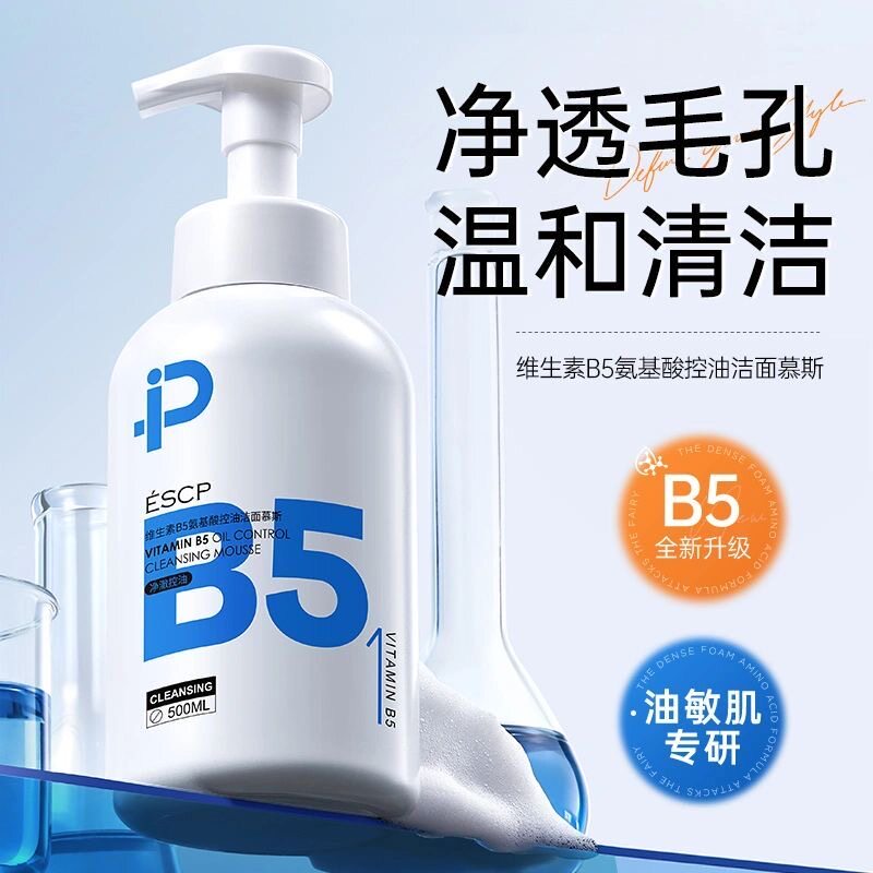 ESCP氨基酸洁面慕斯B5控油深层清洁去黑头洗面奶收缩毛孔男女通用