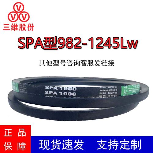 三维窄V带SPA型982-1245Lw抗静电