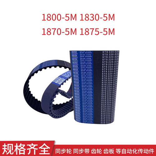 同步皮带1800-5M1830-5M1870-5M1