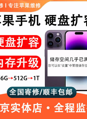 苹果手机扩容iphone16/15/14promax拓展内存13/11升级硬盘512/1tb