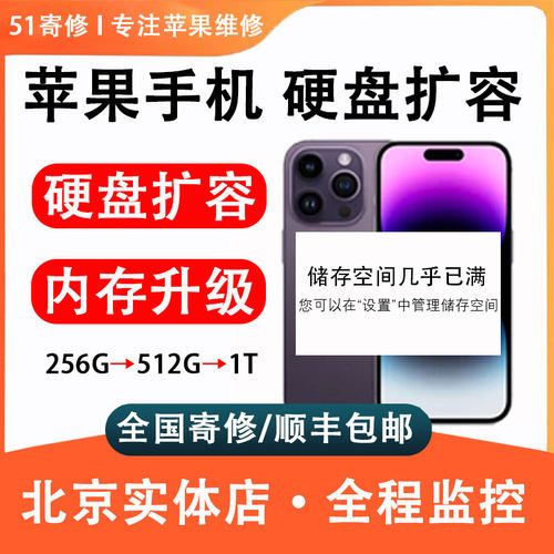 苹果手机扩容iphone16/15/14promax拓展内存13/11升级硬盘512/1tb
