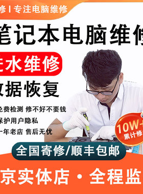笔记本电脑维修联想华硕戴尔华为surface换屏幕主板硬盘数据恢复
