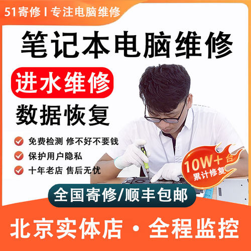 笔记本电脑维修联想华硕戴尔华为surface换屏幕主板硬盘数据恢复