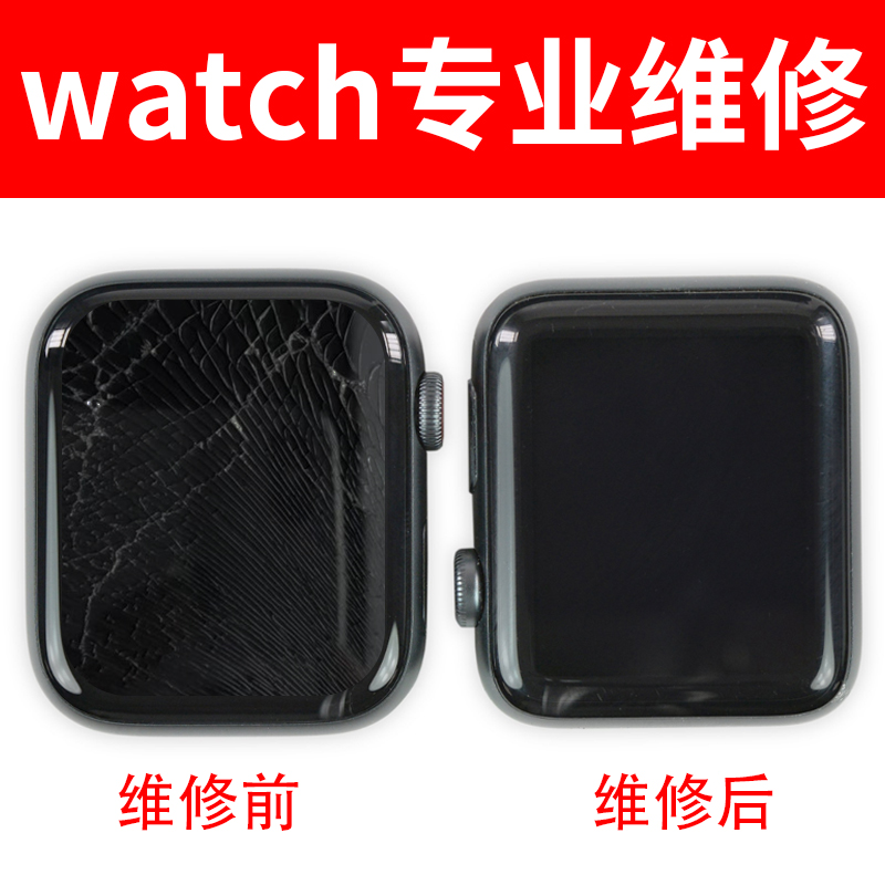 苹果手表维修apple iwatchSE345678更换内外屏幕玻璃电池