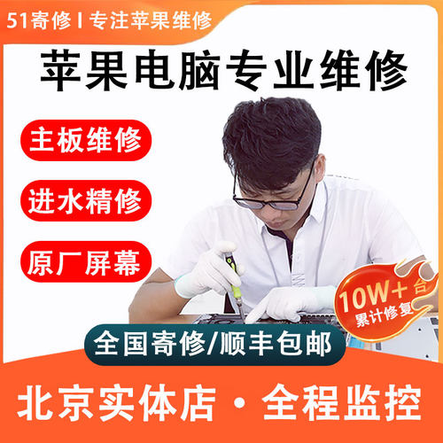 苹果笔记本电脑维修Macbook Air Pro换屏幕主板扩容内存寄维修理