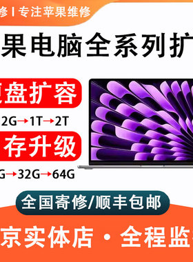 苹果笔记本电脑macbook扩容air硬盘pro升级m1加m2内存m3运行mini