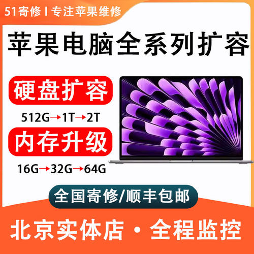 苹果笔记本电脑macbook扩容air硬盘pro升级m1加m2内存m3运行mini