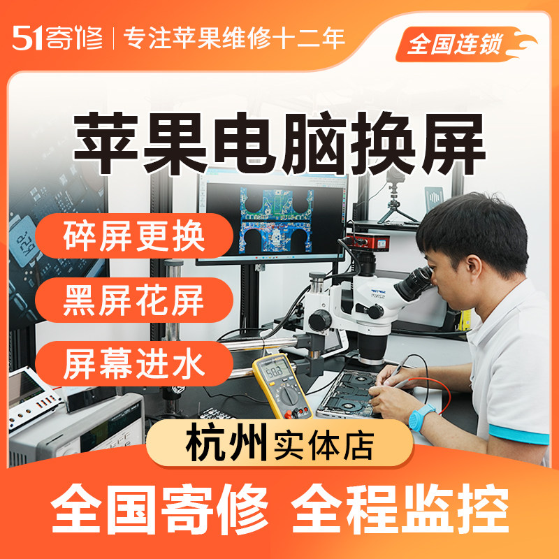 杭州苹果笔记本电脑MacBookAirPro M1更换液晶屏幕膜涂层排线维修