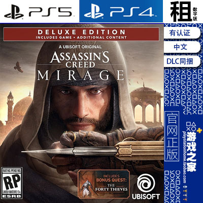 刺客信条 幻景 幻象 豪华版带DLC PS5 PS4游戏出租 数字下载版