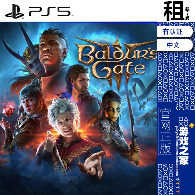 博德之门3 柏德之门3 Baldur's Gate 3 PS5游戏出租 数字下载版