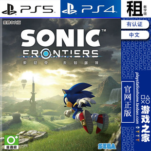 索尼克 未知边境 Sonic Frontiers PS5 PS4游戏出租 数字下载版