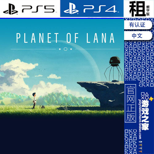 拉娜星球 Planet of Lana PS5 PS4游戏出租 数字下载版 带认证