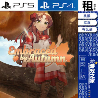 Embraced by Autumn PS5 PS4游戏出租 数字下载版 带认证 神作