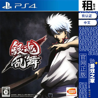 银魂乱舞 Gintama Ranbu PS4游戏出租 数字下载版 有认证租赁 PS5