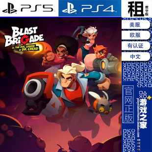 Blast 数字下载版 Brigade PS4游戏出租 PS5 爆裂联盟与邪恶军团