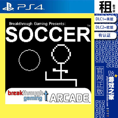 足球 Soccer Breakthrough Gaming Arcade PS4游戏出租 数字下载