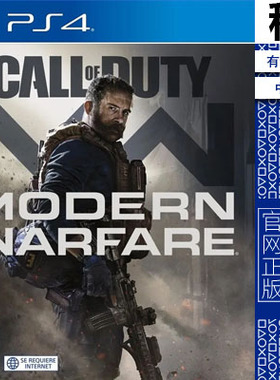 使命召唤16 现代战争 COD16 PS5 PS4游戏出租 数字下载版 有认证