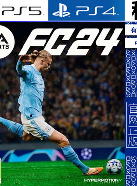 FIFA24 EA SPORTS FC24 PS5 PS4游戏出租 数字下载版 带认证