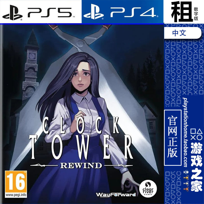 钟楼惊魂 Clock Tower Rewind PS5 PS4游戏出租 数字下载版