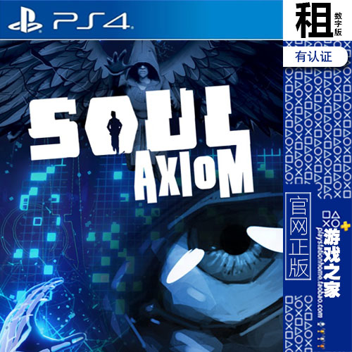 灵魂原理 Soul Axiom PS4游戏出租 数字下载版 带认证 PS5