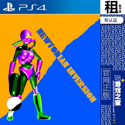 newtonian inversion PS4游戏出租 数字下载版 有认证租赁 PS5