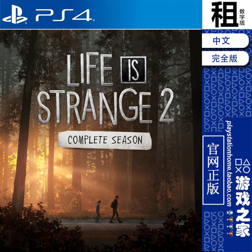 奇异人生2 Life is Strange 2 完全版含DLC PS4游戏出租 数字 PS5