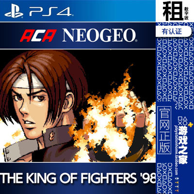 拳皇98 街机版 PS4游戏出租 数字下载版 有认证租赁 PS5
