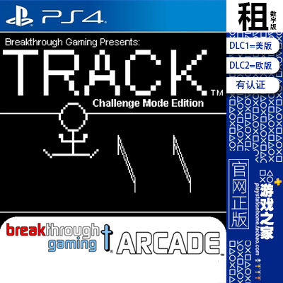 Track Challenge Mode Editio PS4游戏出租 数字下载版 有认证