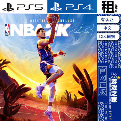 NBA 2K23 职业篮球2023 豪华版 PS5 PS4游戏出租 数字下载版 认证