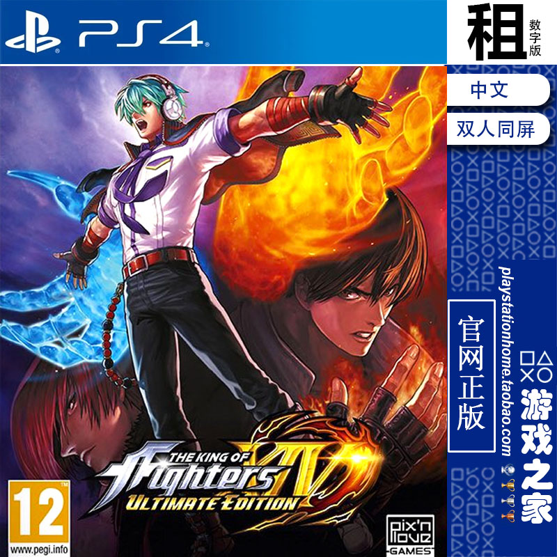拳皇14 终极版含DLC KF14 KING FIGHT PS4游戏出租 数字下载 PS5