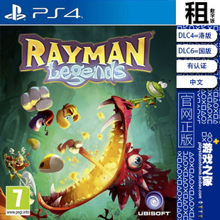 雷曼 传奇 Rayman Legends PS4游戏出租 数字下载版 有认证租赁