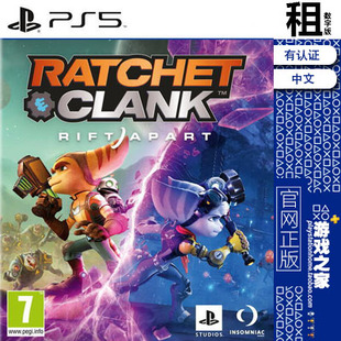 瑞奇与叮当 时空跳转 Ratchet PS5游戏出租 数字下载版 有认证