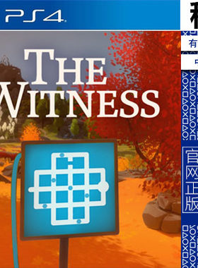见证者 The Witness PS4游戏出租 数字下载版 有认证租赁 PS5