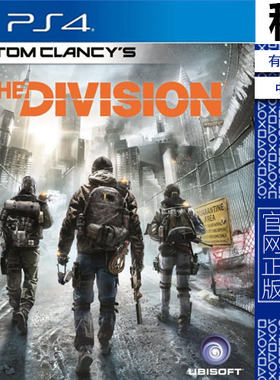 汤姆克兰西 全境封锁 Divisio PS4游戏出租 数字下载版 认证 PS5