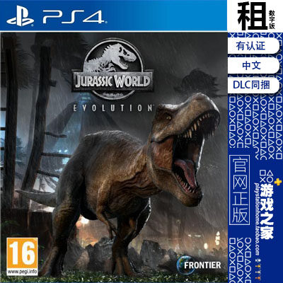 侏罗纪公园 进化 终极版含dlc ps4游戏出租 数字下载版 认证租赁