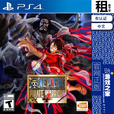 海贼王 海贼无双4 one piece 终极版含DLC PS5PS4游戏出租 数字
