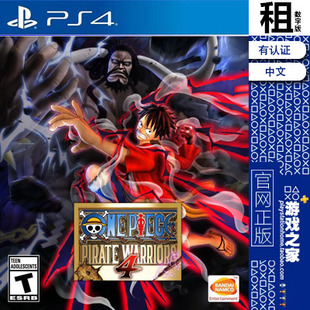 海贼王 海贼无双4 one piece 终极版含DLC PS5PS4游戏出租 数字