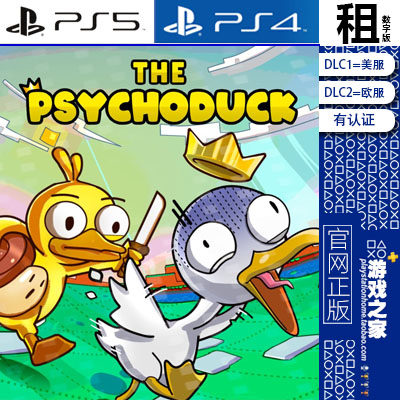 神经质鸭子 The Psychoduck PS5 PS4游戏出租 数字下载版 有认证
