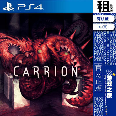 红怪 Carrion PS5 PS4游戏出租 数字下载版 有认证租赁