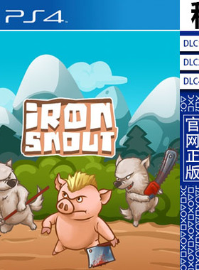 iron snout PS4游戏出租 数字下载版 有认证租赁 PS5 白金神作