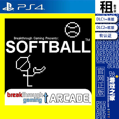 Softball Arcad PS4游戏出租 数字下载版 有认证租赁 PS5 神作